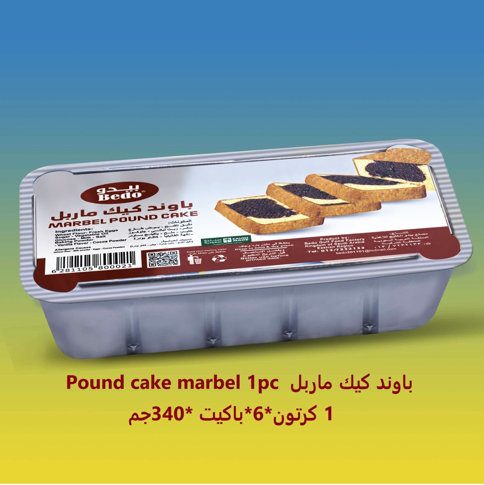 Pound cake marbel باوند كيك ماربل